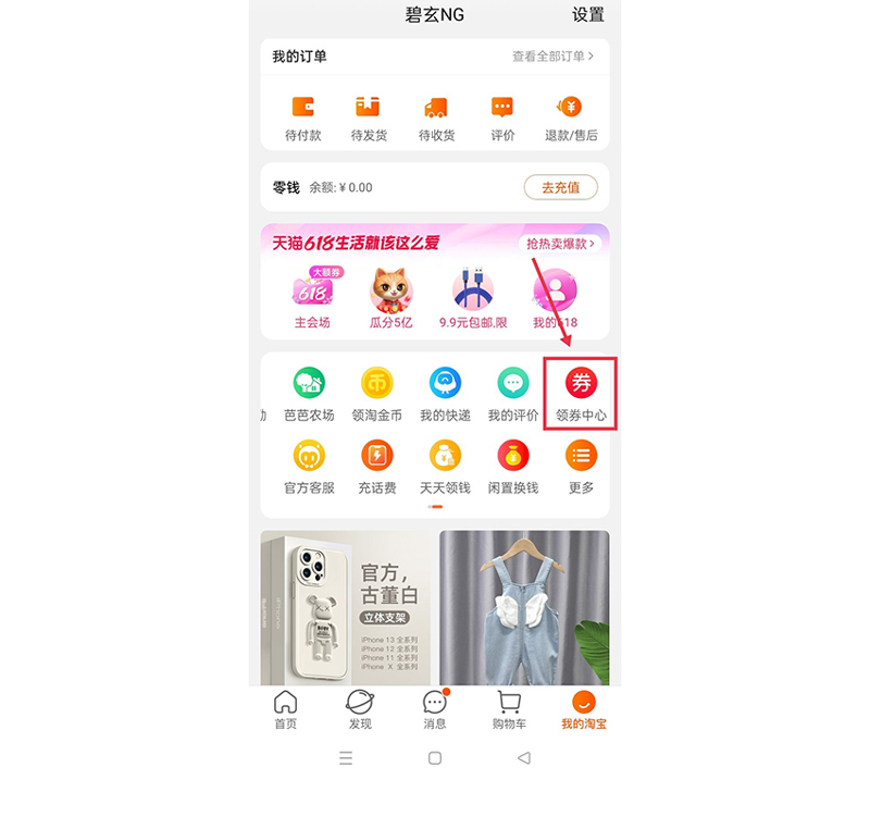 Cách lấy voucher taobao trên điện thoại