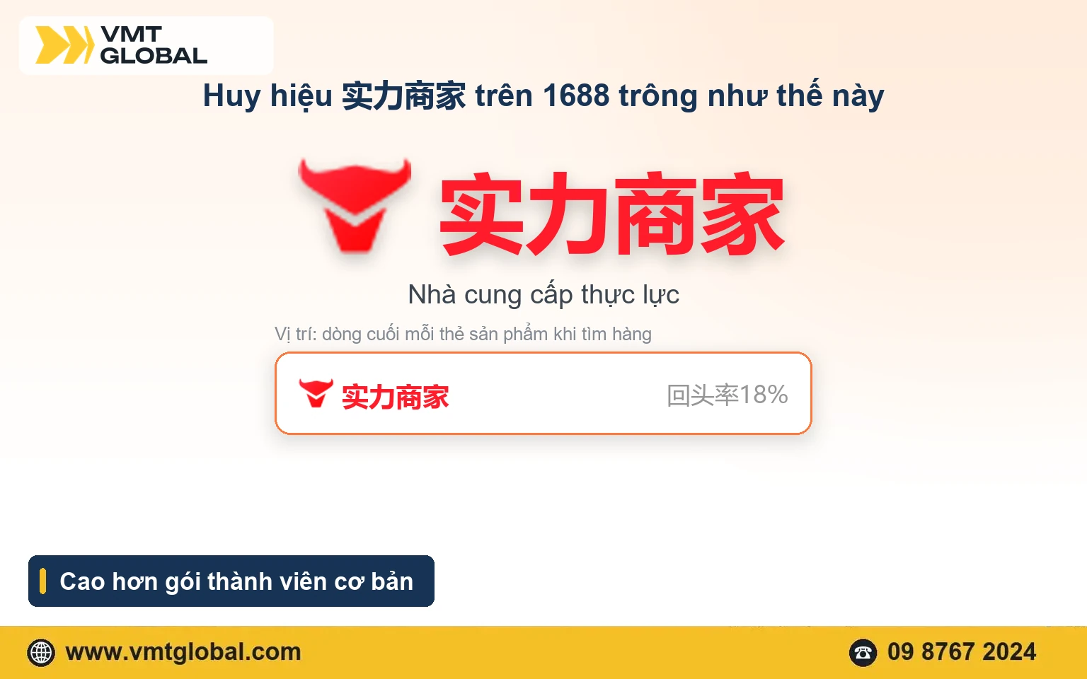 Nhãn 实力商家 trên 1688: icon đầu trâu và chữ màu đỏ ở dòng cuối thẻ sản phẩm