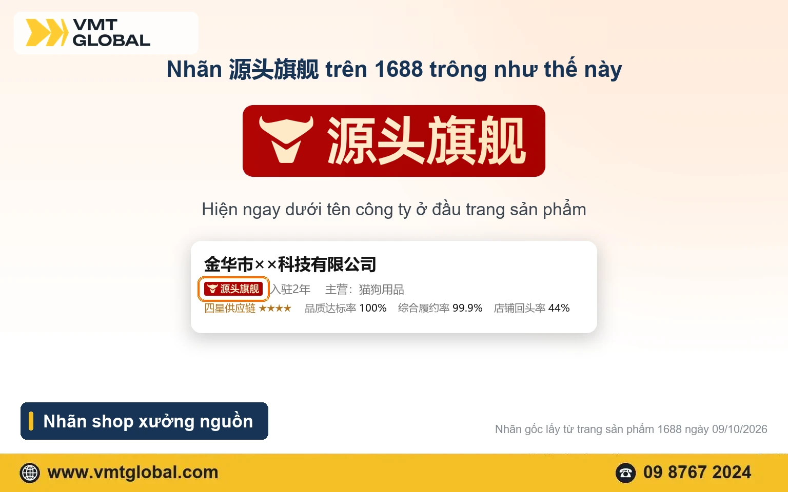 Nhãn 源头旗舰 trên 1688: nền đỏ, icon đầu trâu, dưới tên công ty ở đầu trang sản phẩm